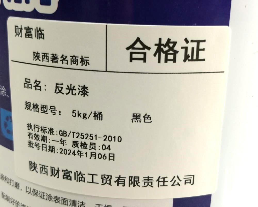 财富临 反光漆 黑色 5kg 桶高清大图