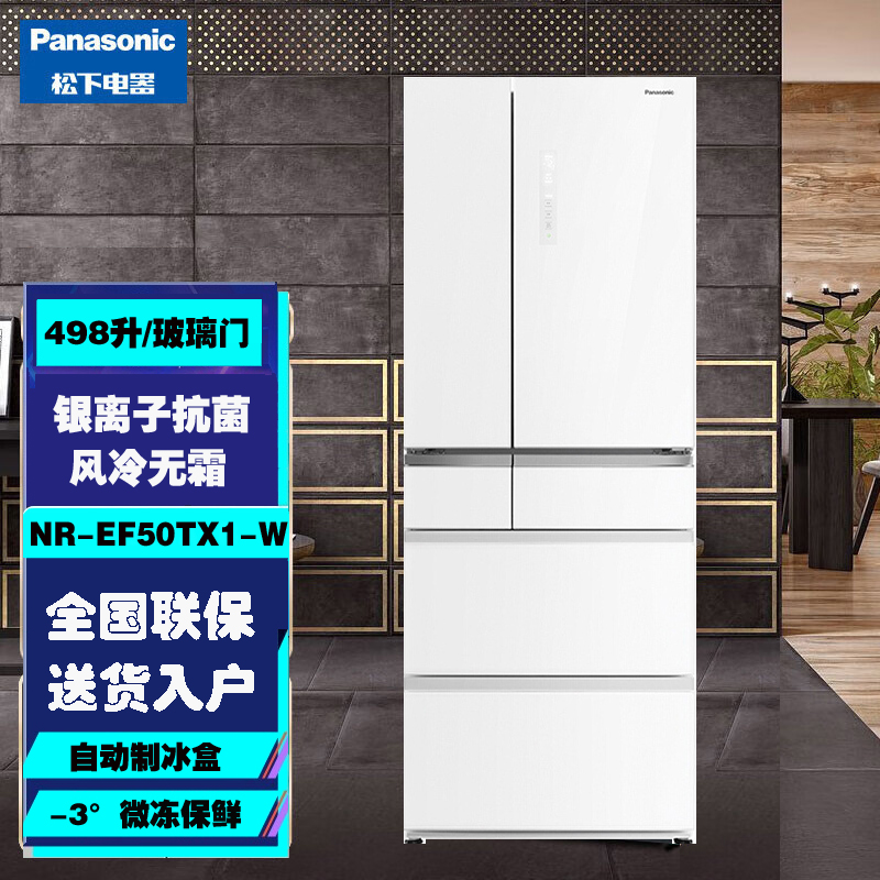 松下 NR-EF50TX1-W 498升多门家用电冰箱 AG银离子技术 -3°微冻保鲜 玻璃面板自动制冰 白色高清大图