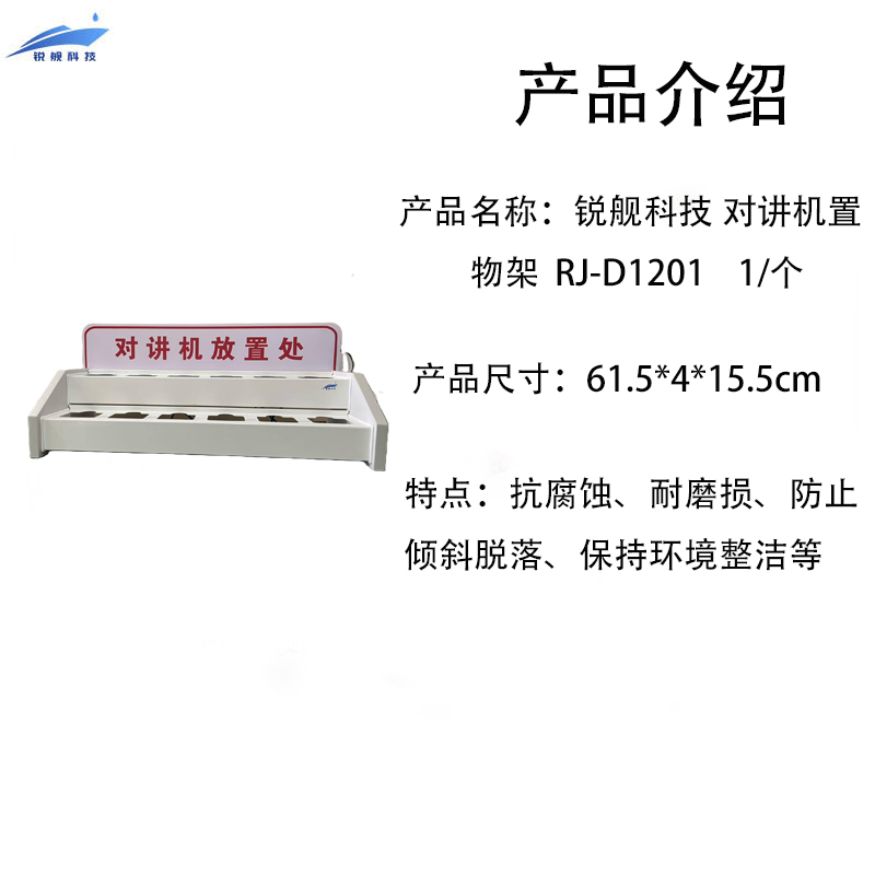 锐舰科技 对讲机置物架 RJ-D1201 1/个高清大图