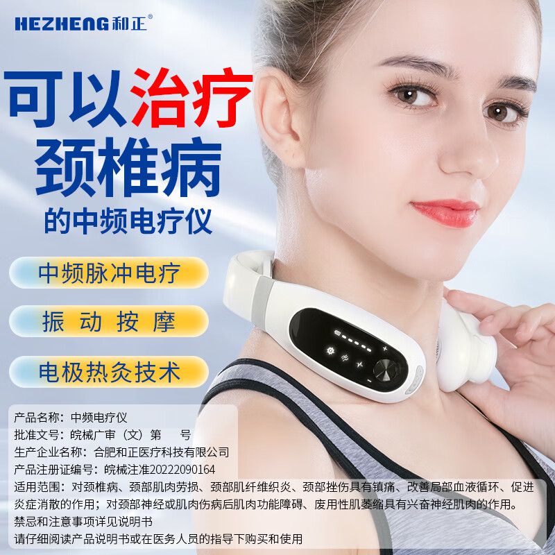 和正中频电疗仪颈椎病正弦波脉冲电极热灸技术肩颈按摩仪器 经典款(无遥控)HZ-NK-2