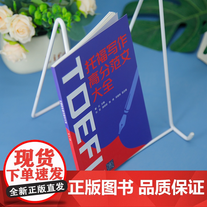 [正版新书]托福写作高分范文大全 戴云 托福高分范文大全升级版 清华大学出版社 新托福 真题 TOEFL作文书 适用于2高清大图