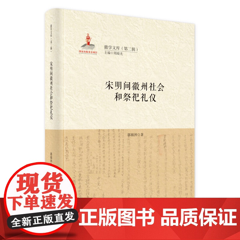 宋明间徽州社会和祭祀礼仪高清大图