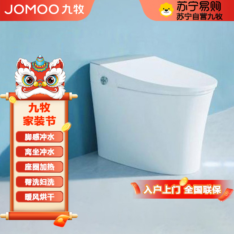 九牧(JOMOO)智能马桶JZT590-3PVS5-116 300坑距