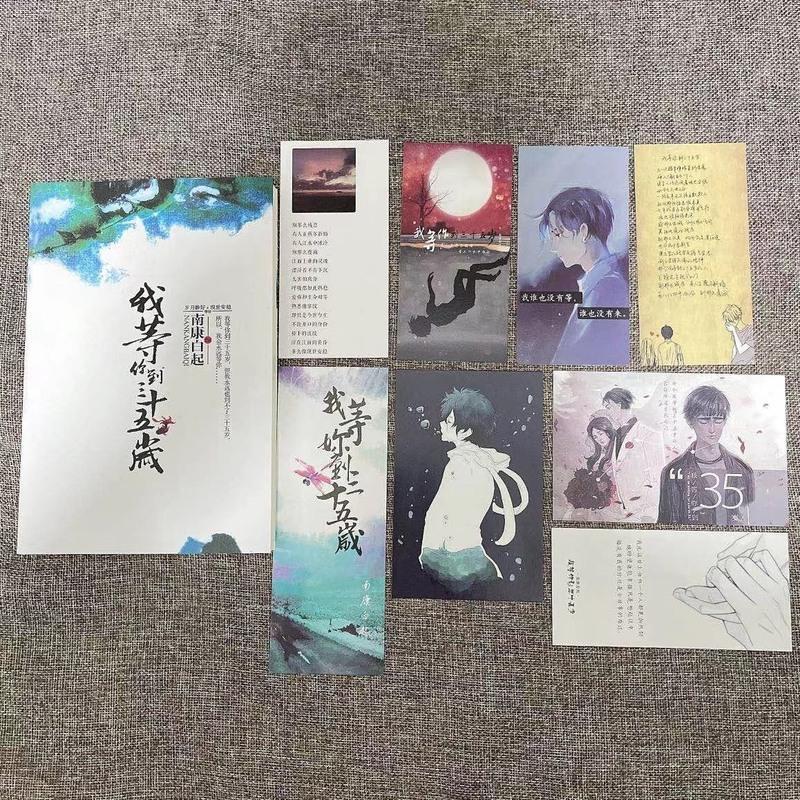 等你到三十五岁+限定周边 我等你到三十五岁小说 南康35岁小说 南康白起未删减原版浮生六记