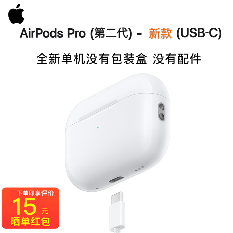 2023年新款 Apple AirPods Pro (第二代) (USB-C充电口) 无线蓝牙耳机 美版 没有包装盒