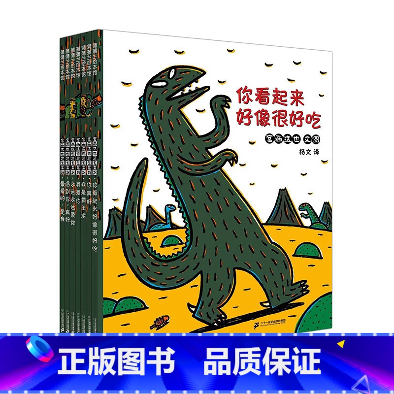 宫西达也恐龙系列第一辑【全7册】 【正版】恐龙大陆全套7册恐龙绘本故事书3-6-9岁幼儿少年儿童科普百科大全书动物世界课