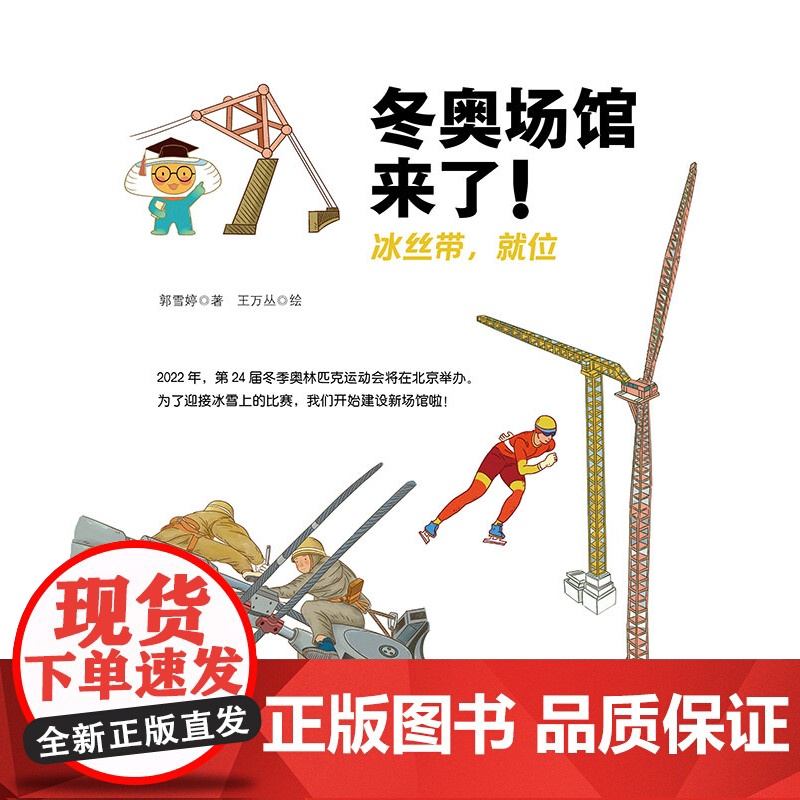 冬奥场馆来了 冬奥 建筑 科普 冰丝带 水立方 北京科学技术高清大图