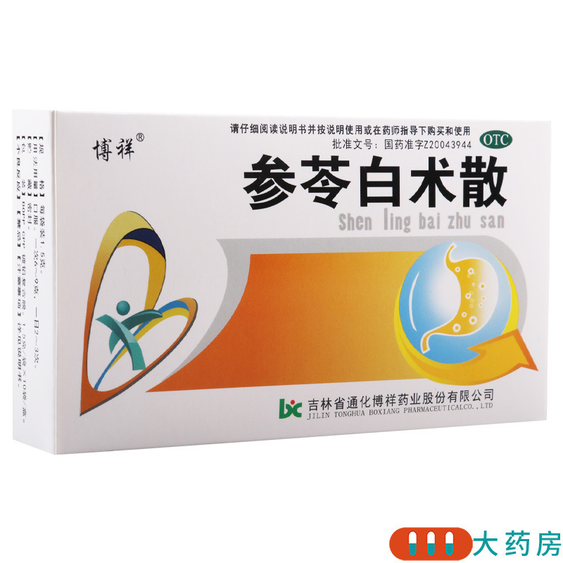 [5盒]博祥 参苓白术散 1.5g*10袋/盒*5盒补脾胃益肺气用于脾胃虚弱食少便溏气短咳嗽肢倦乏力