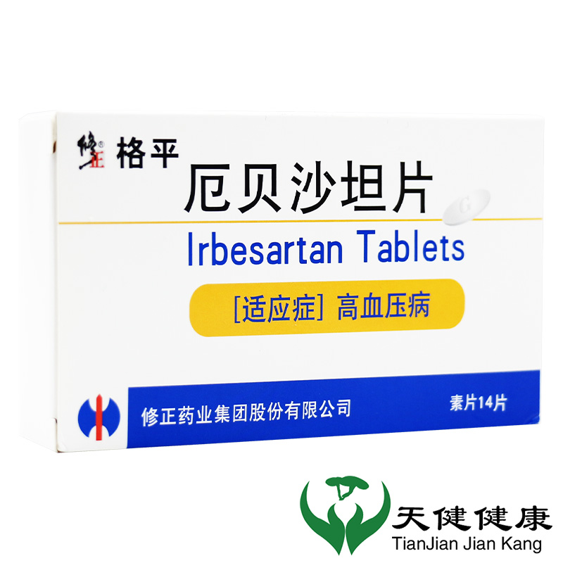[10盒装]修正 格平 厄贝沙坦片14片高血压高旗舰店正品三高老人血压高