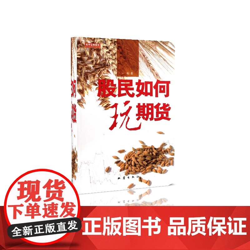 股民如何玩期货高清大图