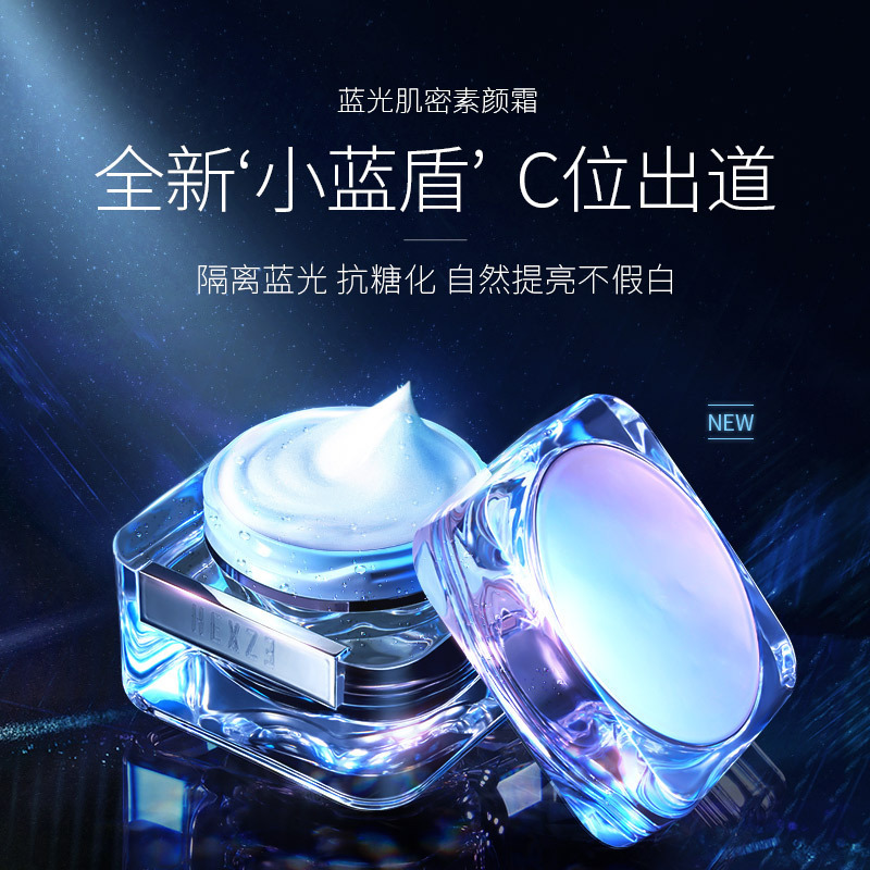 HXZ蓝光肌密素颜霜
