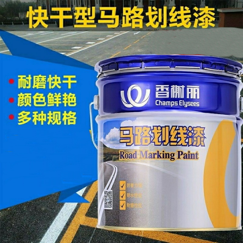 香榭丽 路标线漆马路划线漆篮球场公路漆 快干型马路划线漆3kg 白色3KG