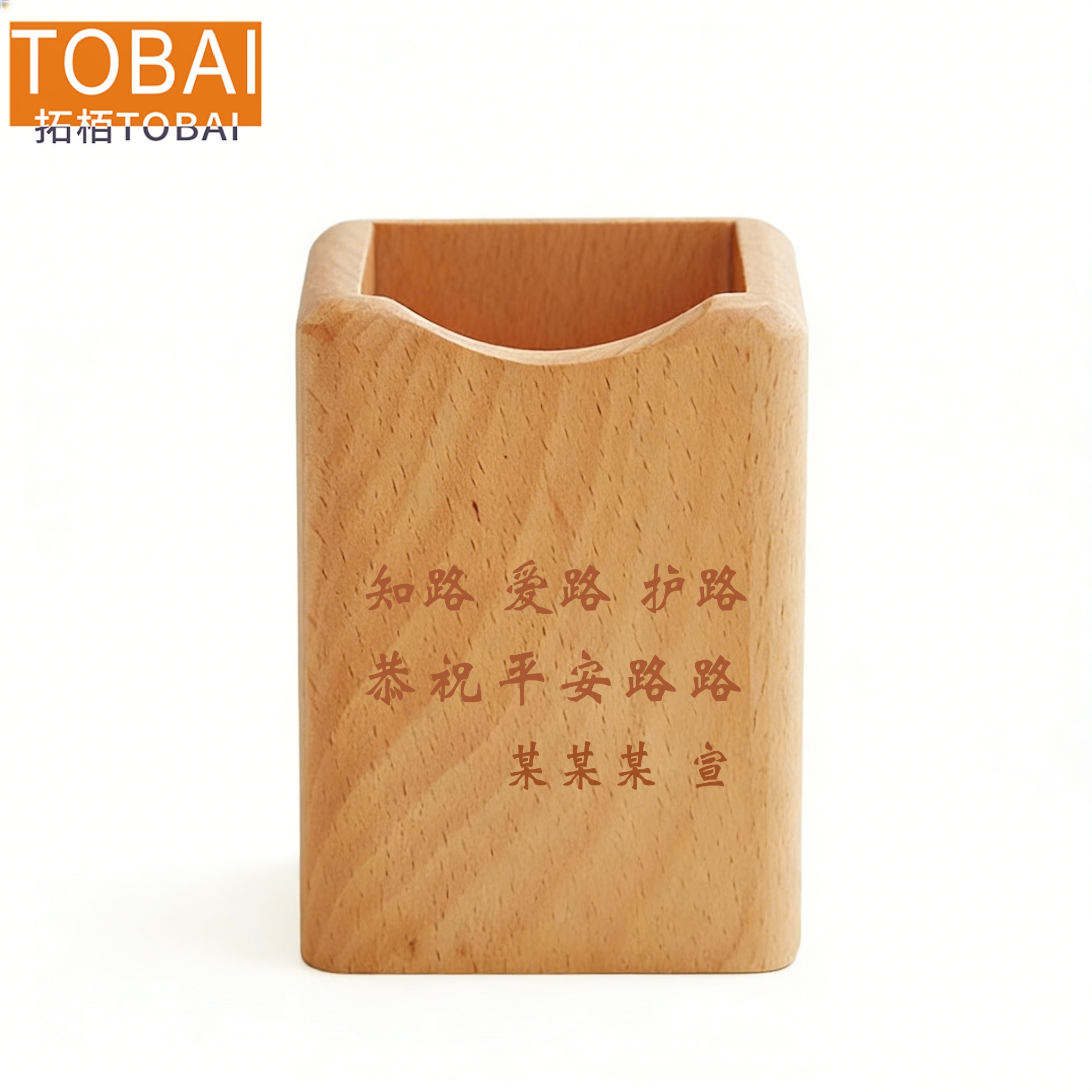 拓栢 路外宣传 笔筒(可定制内容)DG38 个高清大图