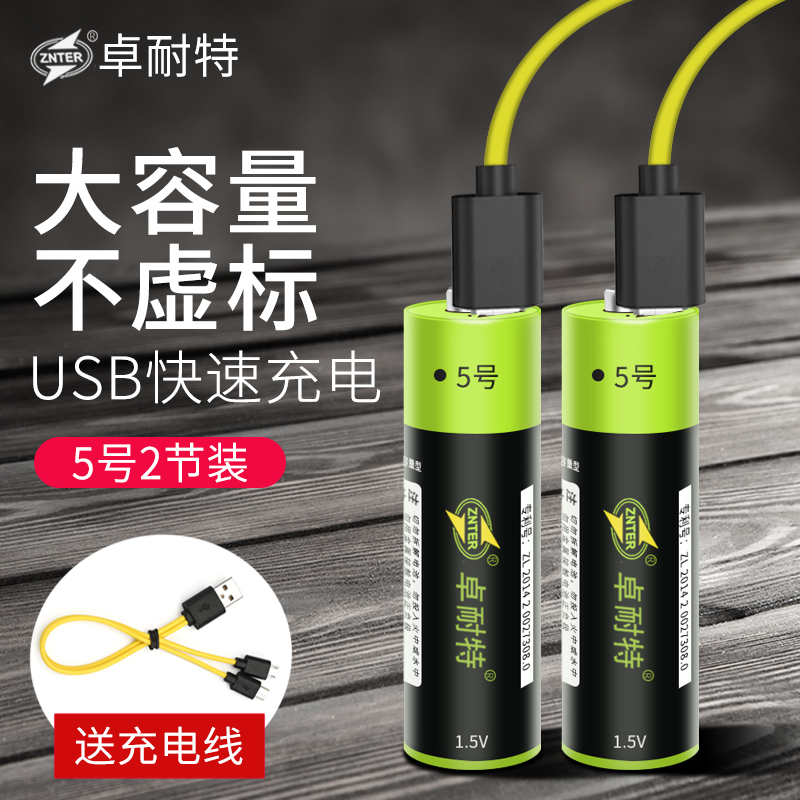 卓耐特 5号USB可充电锂电池AA套装五号2节1.5V恒压KTV话筒玩具专用