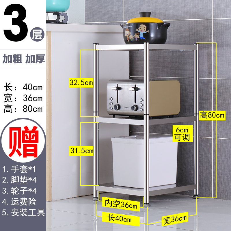 不锈钢厨房置物架落地多层微波炉烤箱收纳架子放锅家用储物架货架收纳层架三维工匠 三层长40宽36高80【25MM粗管】