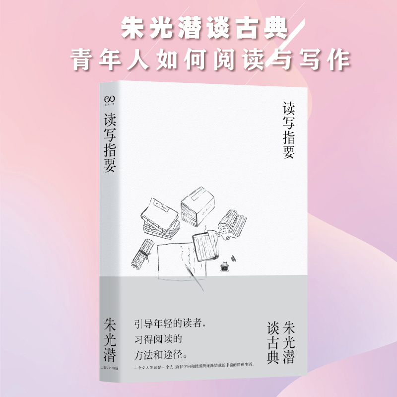 醉染图书读写指要97875321751高清大图