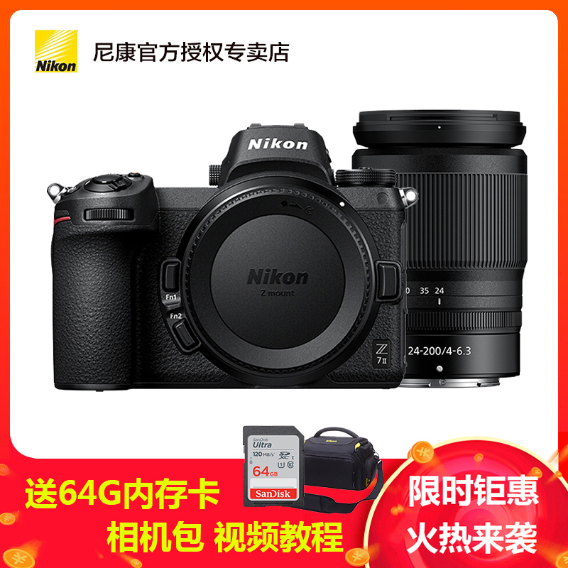 Nikon/尼康全画幅微单相机 Z7II (Z 24-200mm f/4-6.3VR ) 4575万有效像素 4K高清视频 Z7升级版Z72