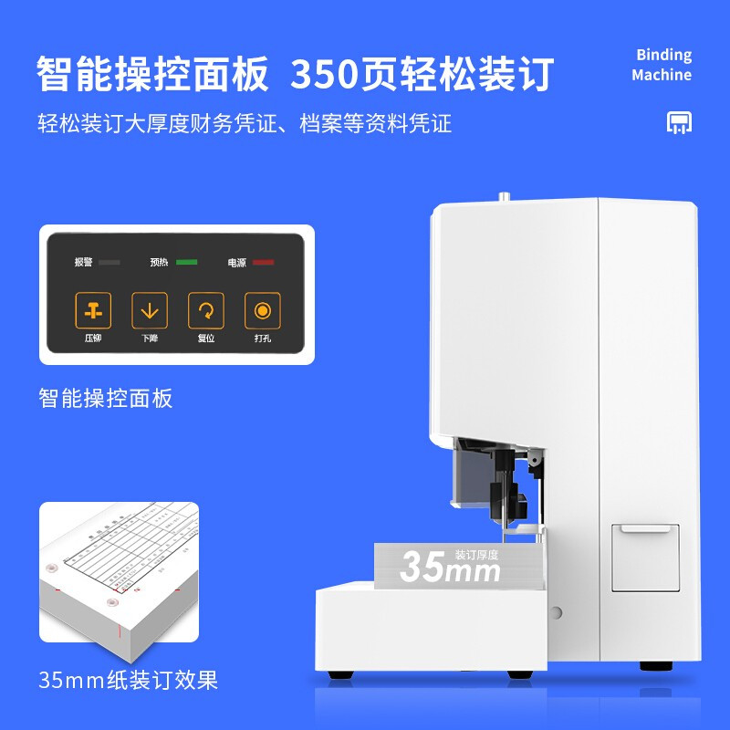 得力14608自动财务装订机(白)