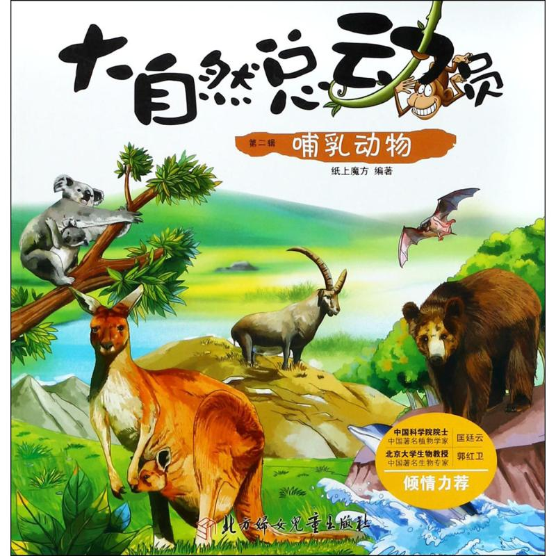 醉染图书哺乳动物9787558507380高清大图