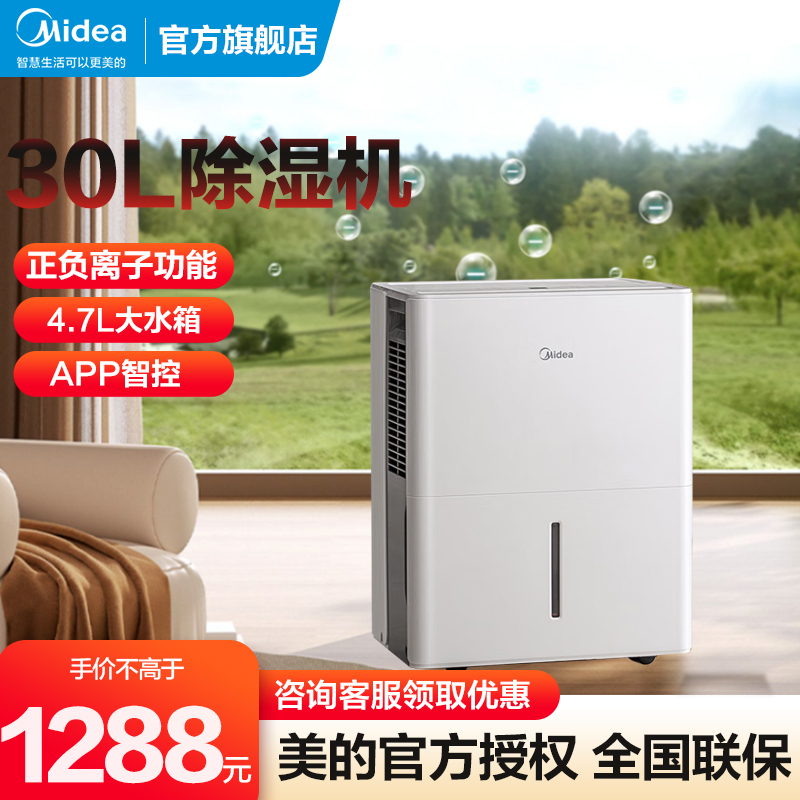 美的(Midea)家用除湿机 Wifi智能生态 小海绵抽湿机/除湿量30升/天大面积工业吸湿器CF30BD/N7-DP5