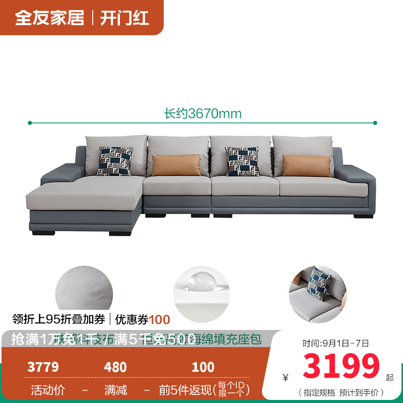 全友家私 时尚现代简约客厅沙发适合大小户型 102085新品 【浅灰+灰蓝G款】正向布皮沙发(1+3+转)