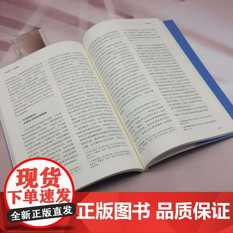 小说研究(第二辑)书海摆渡 9787532192632 上海文艺出版社 2025-04