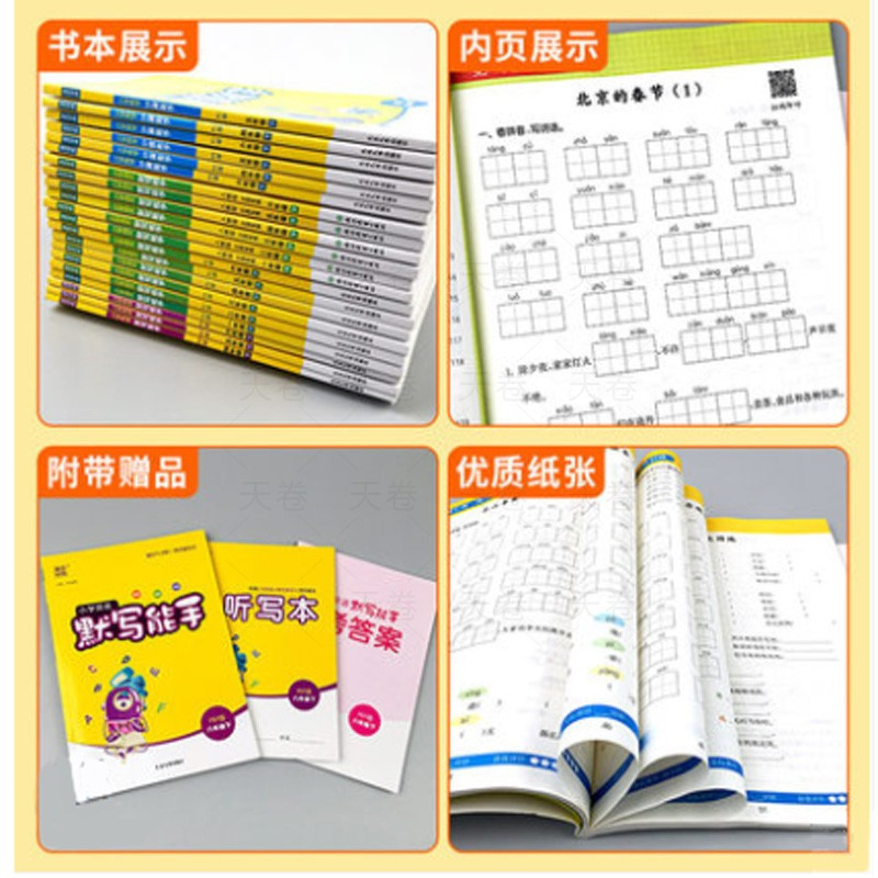[小学数学 计算能手](2年级下) 二年级下 [正版]2025 计算能手二年级下 数学 苏教版 江苏 同步练习册 口算天