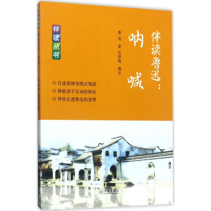 醉染图书伴读鲁迅9787548611943