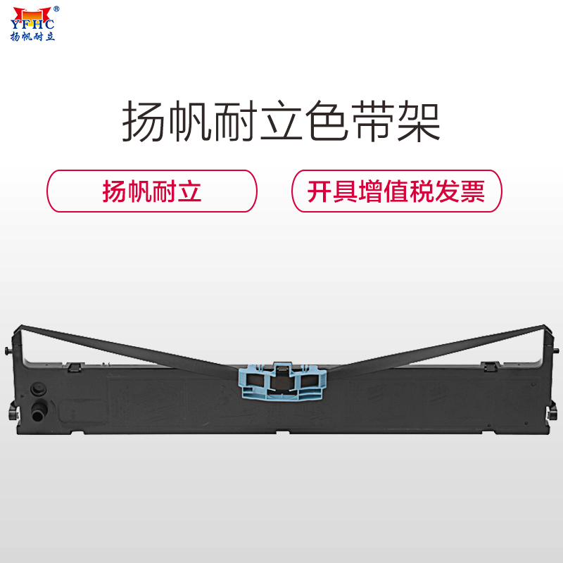 扬帆耐立(YFHC) BP3000Ⅱ/BP850/850K色带架含芯 实达BP3000Ⅱ/BP3000-2/BP850K