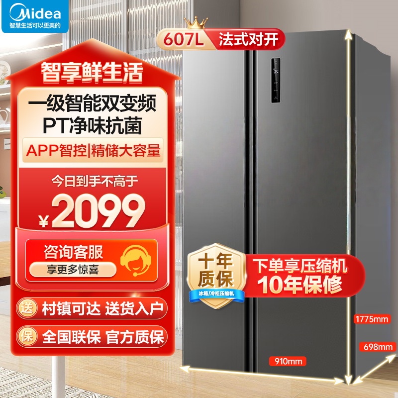 Midea/美的 BCD-607WKPZM(E)冰箱