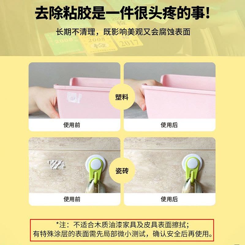 多功能去胶神器除胶湿巾玻璃除胶剂汽车家用强力清洗剂清洁清除图片