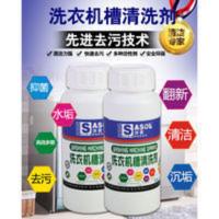 沙索洗衣机槽清洗剂洗衣机清洁剂全自动滚筒波轮内桶除垢剂 沙索洗衣机槽清洗剂洗衣机清洁剂全自动滚筒波轮内桶除垢剂