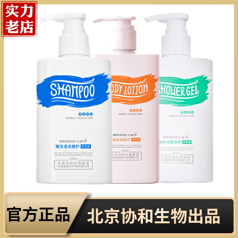 社团店货源沐浴套装沐浴露洗发水身体乳出差旅行装