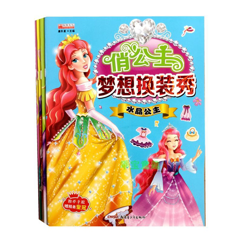 公主换装秀贴画女孩贴纸书白雪公主贴贴画幼儿童换衣服粘贴游戏书 全套12本高清大图