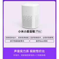小米(MI)小爱同学音箱 Play LX05 智能设备控制 |人工智能语音对话无线蓝牙