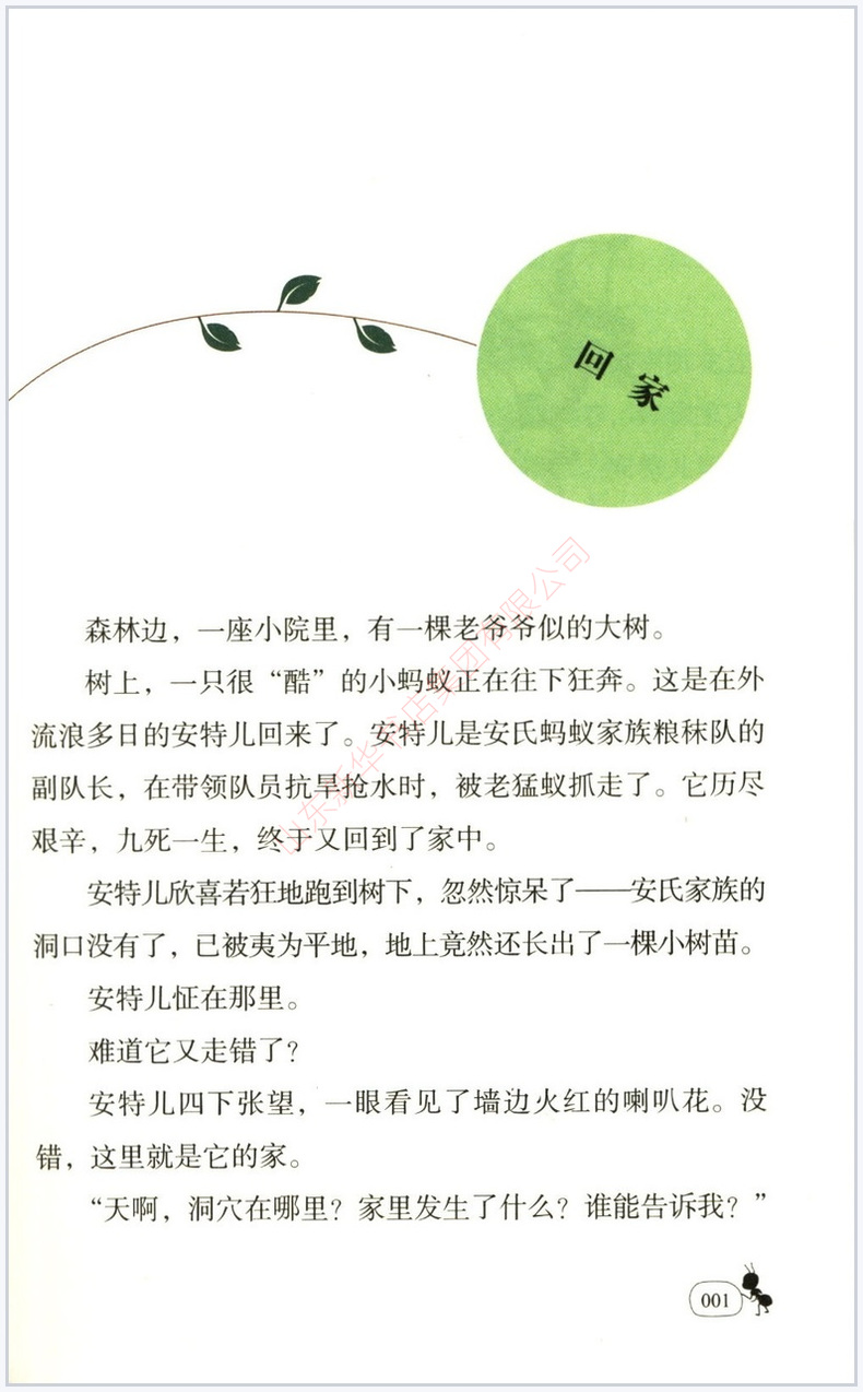 把大象搬进蚂蚁窝 [正版]酷蚁安特儿总动员4把大象搬进蚂蚁窝霞子著一只小蚂蚁的成长故事人生成长自然探秘三四五六年级小学生高清大图