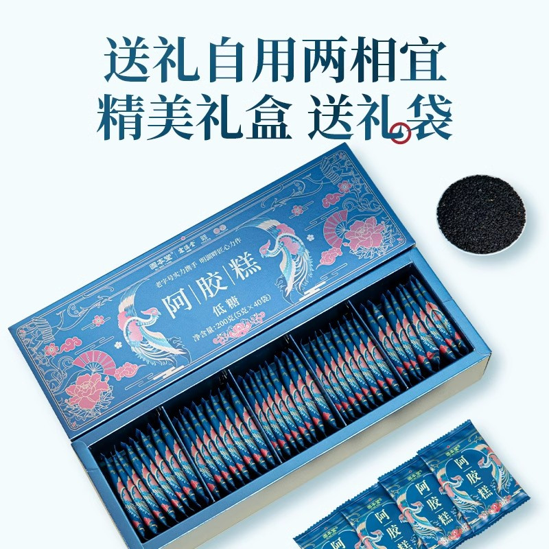 固本堂低糖阿胶糕200*2礼盒