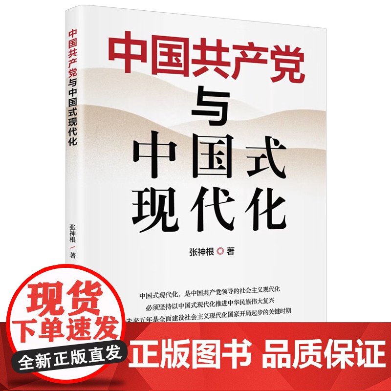 2023新书 中国共产党与中国式现代化 中央编译出版社 坚持以中国式现代化推进中华民族伟大复兴 中国式现代化新道路978高清大图
