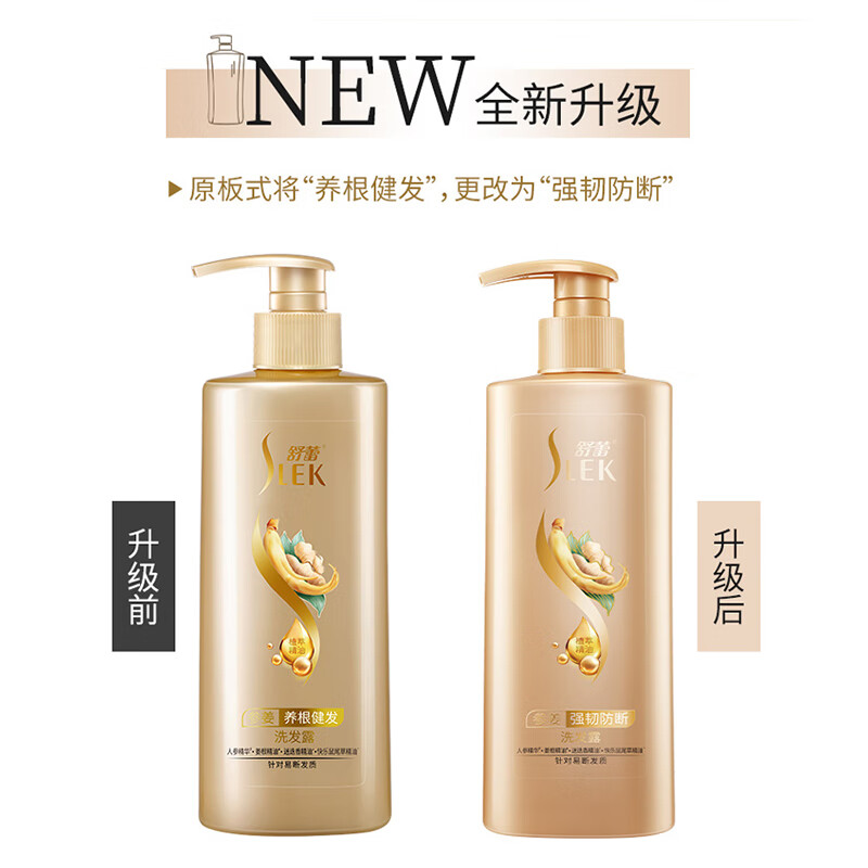 舒蕾(SLEK) 参姜精油滋养控油蓬松洗发水500ml 3瓶装高清大图