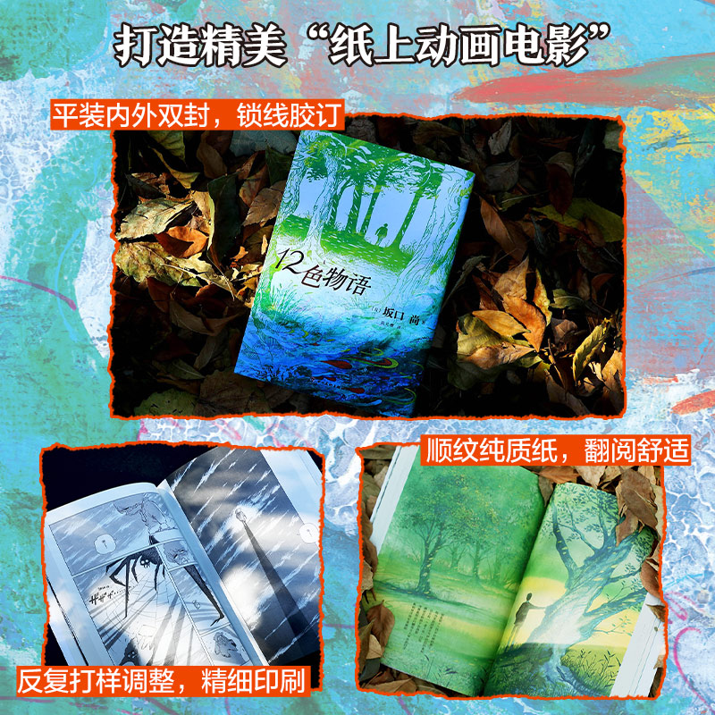 醉染图书12色物语9787541043512高清大图