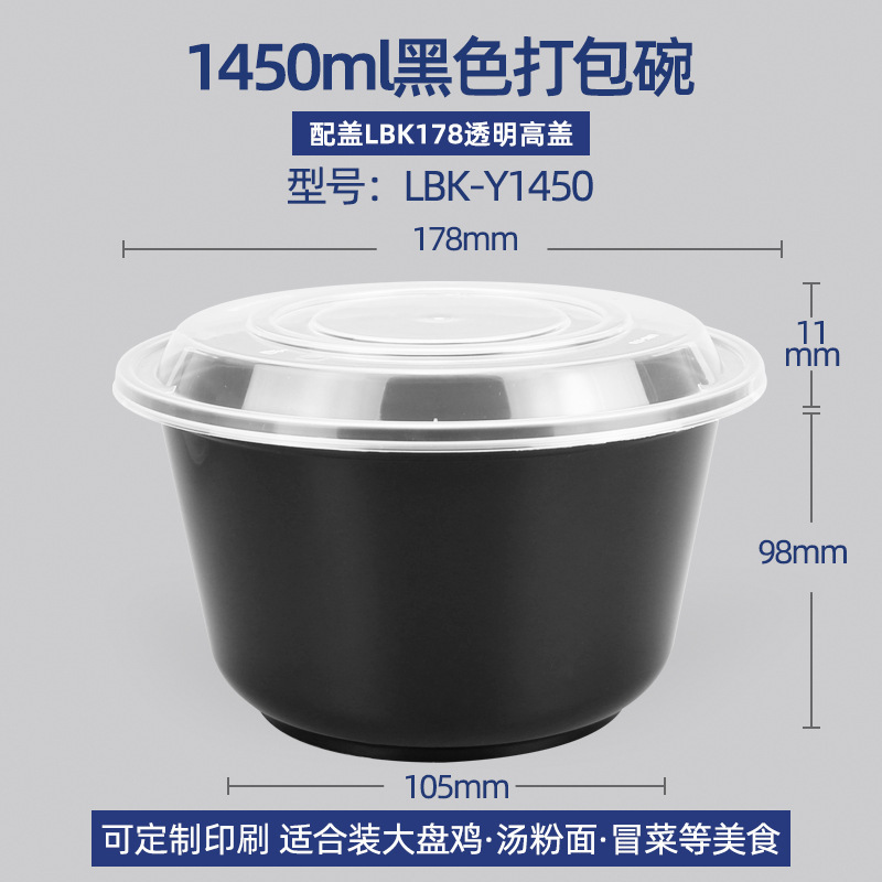 华普思lbk-Y1450黑色碗配透明盖打包盒一次性餐盒圆形黑色打包盒食品级加厚塑料圆碗带盖100只起订