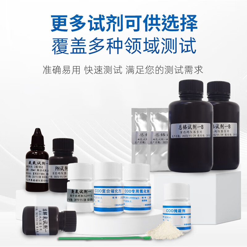 深昌鸿余氯固体试剂-DPD法固体粉末规格100次/瓶适用于深昌鸿GW-2000便携式多参数水质检测仪余氯试剂