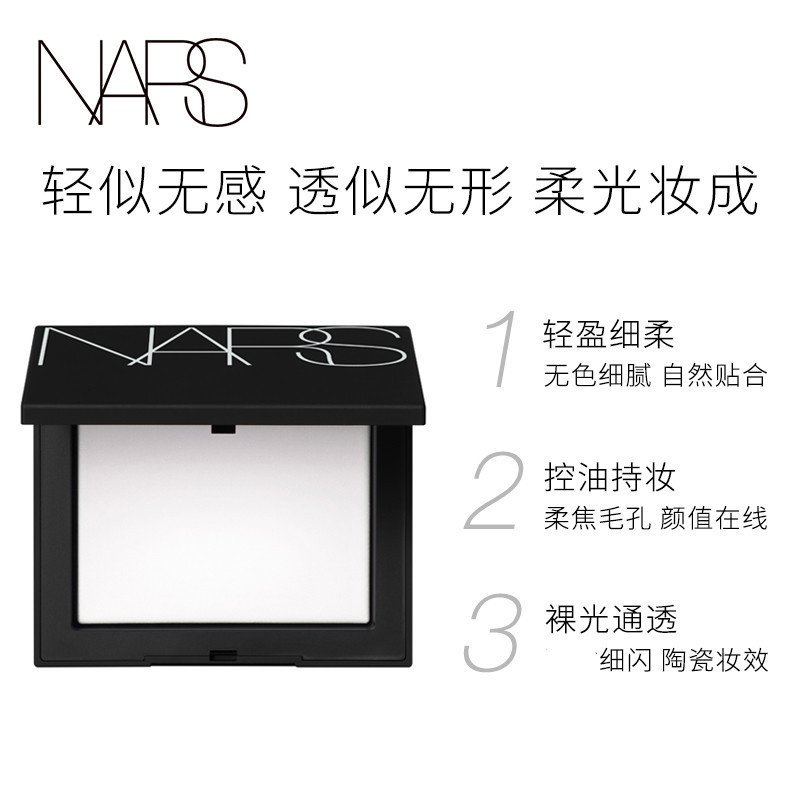 纳斯NARS 裸光蜜粉饼10g哑光控油定妆持久遮瑕提亮大白饼粉扑