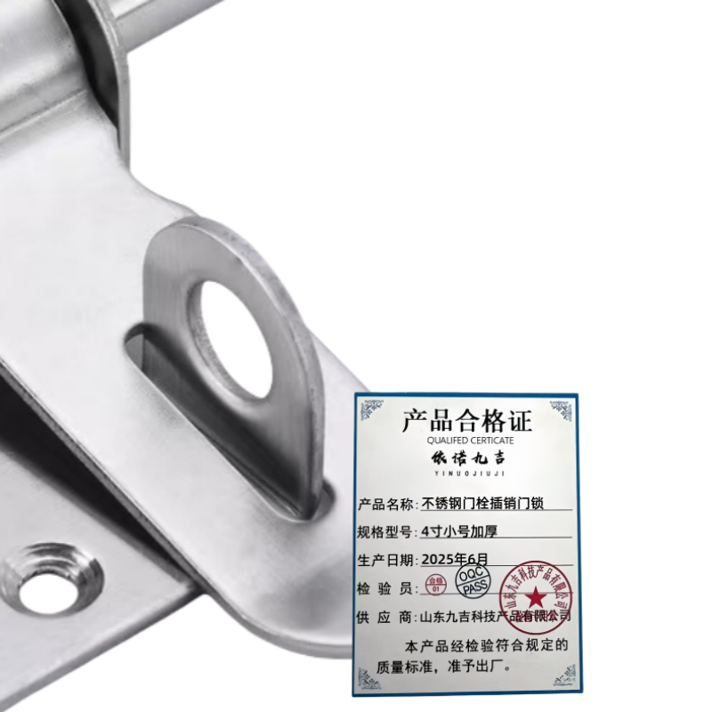 依诺九吉 不锈钢门栓插销门锁 全规格 个 4寸小号加厚