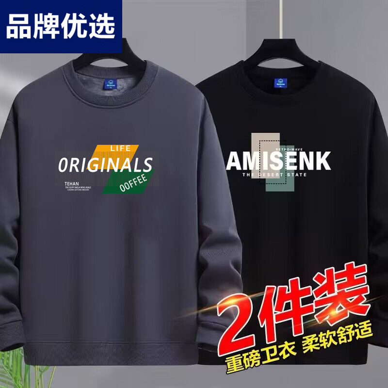 啄木鸟2025卫衣男圆领学生春秋季加厚青年宽松大码薄款潮流打底衫 ORI铁灰+AMI黑色春秋款 4XL165-180斤