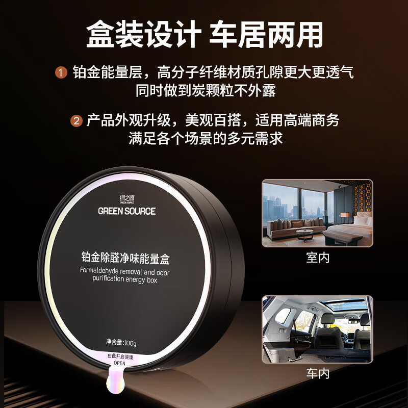 绿之源(GREEN SOURCE) 铂金除醛净味能量盒(100g*2盒)200g Z-6923高清大图