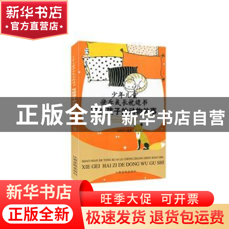 正版 写给孩子的动物故事 李世化 江西高校 9787549358854 书籍高清大图