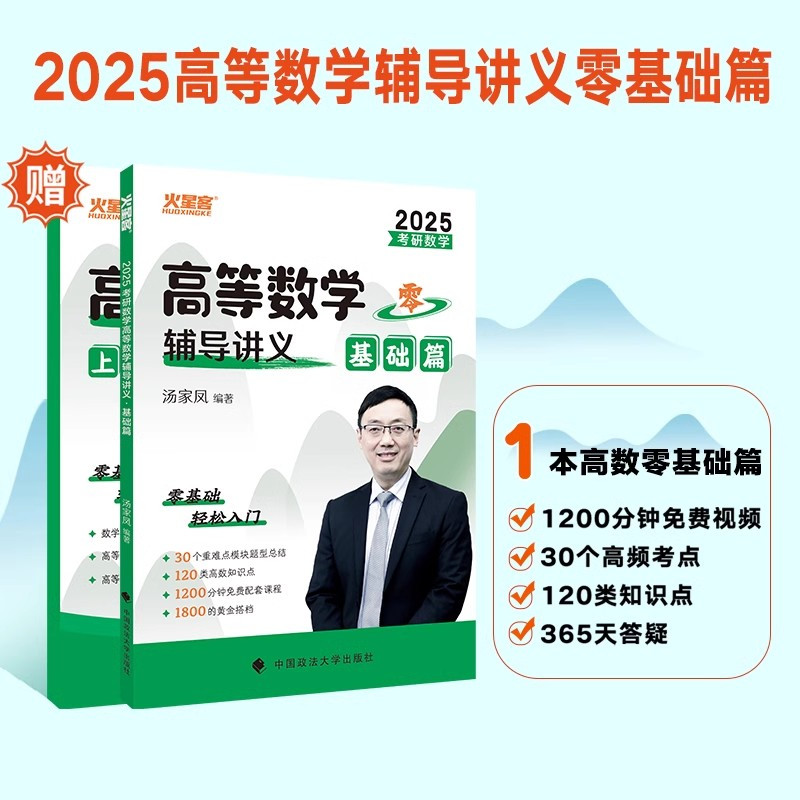 []2025版数二1800题+零基础+提高 [正版]汤家凤2025考研数学高等数学辅导讲义+接力题典1800题