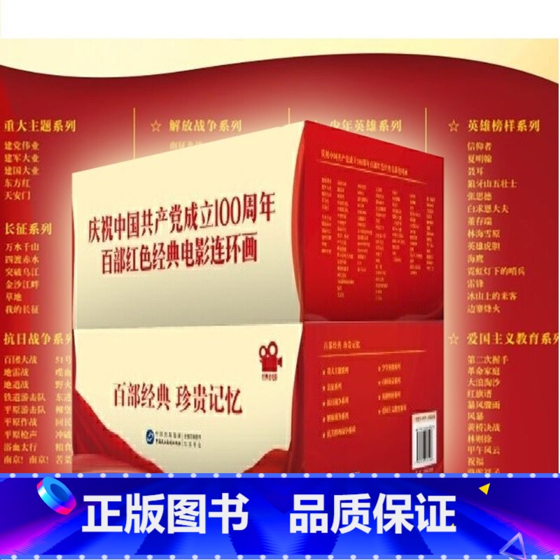 全套 [正版]2021 成立百部红色经典电影连环画 嘎培康 中国民主法制出版课外读物电影连环画老电影版黑白连环画