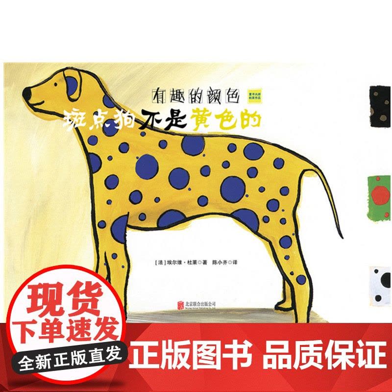 有趣的颜色 全3册 2~5岁 埃尔维杜莱 著 儿童绘本图片